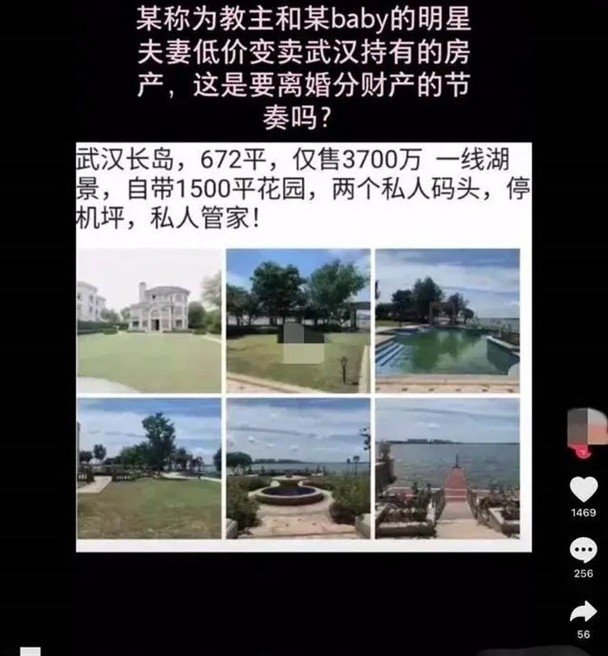 网民爆料黄晓明和Angelababy低价出售武汉的豪宅，更猜测他们是不是在离婚前分财产。