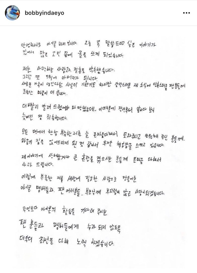 Bobby在IG上以手写信向粉丝公开了自己即将结婚，并且下个月当爸爸的消息，让粉丝震惊不已。