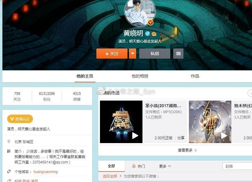 黄晓明的微博找不到跟赵薇相关的贴文。