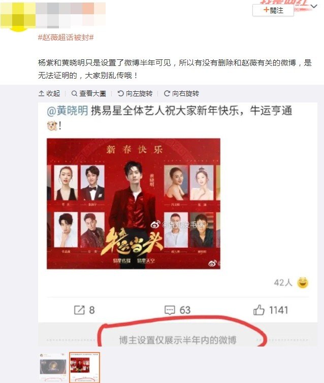 网民认为黄晓明、杨紫的微博设定是紧显示半年内的贴文，因此才看不到赵薇的相关话题。