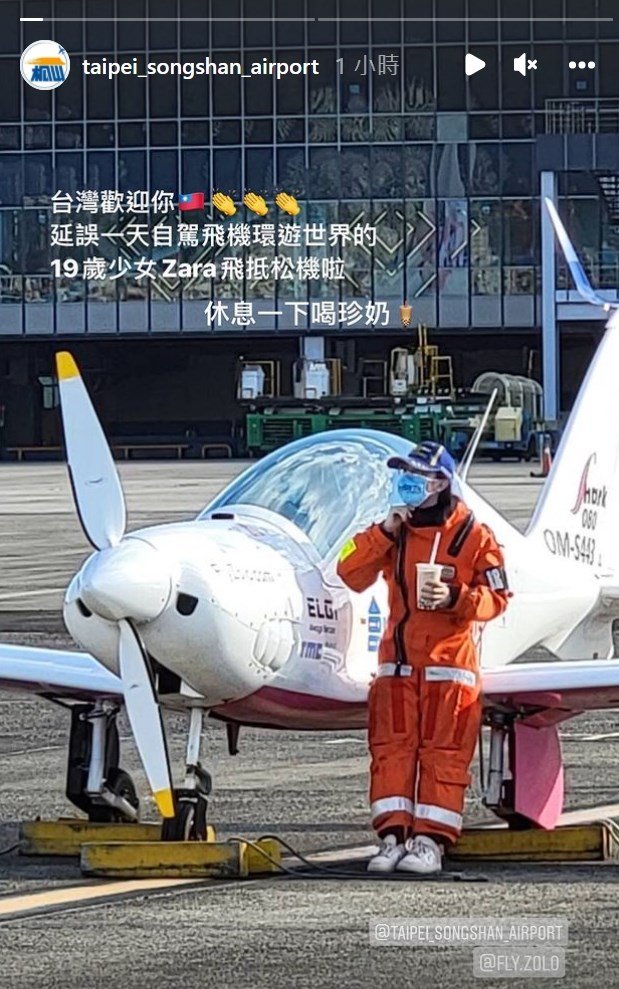 19岁少女拉瑟福德周二下午近3时左右顺利抵达台北松山机场。松山机场当日在社交媒体Instagram的限时动态，发布欢迎她抵达台湾的贴文。 （图源自instagram.com/taipei_songshan_airport）