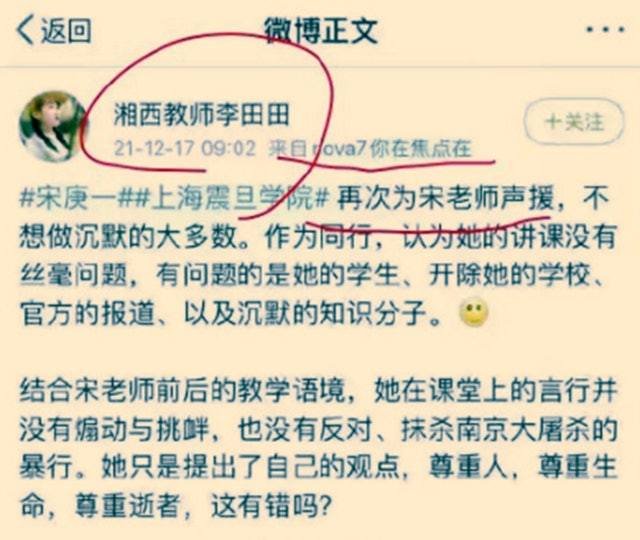 湘西教师李田田据报因在微博发言，声援上海震旦职业学院教师宋庚一，而传遭强行关进精神病院。（微博截图）