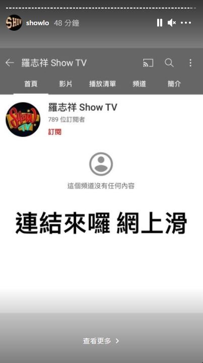 罗志祥在IG限时动态上宣布开通个人频道。
