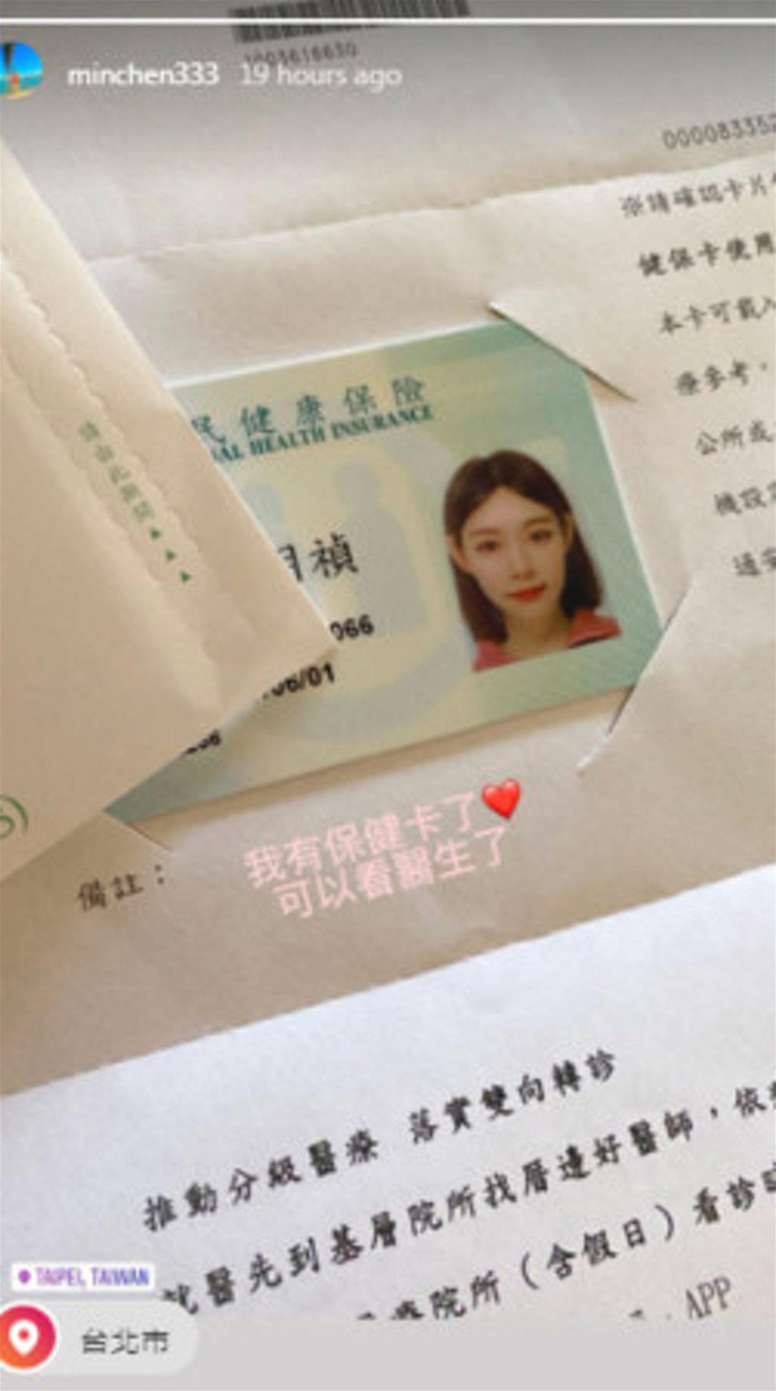 林明祯晒出健保卡，网民聚焦在她不修图一样漂亮的脸蛋上。