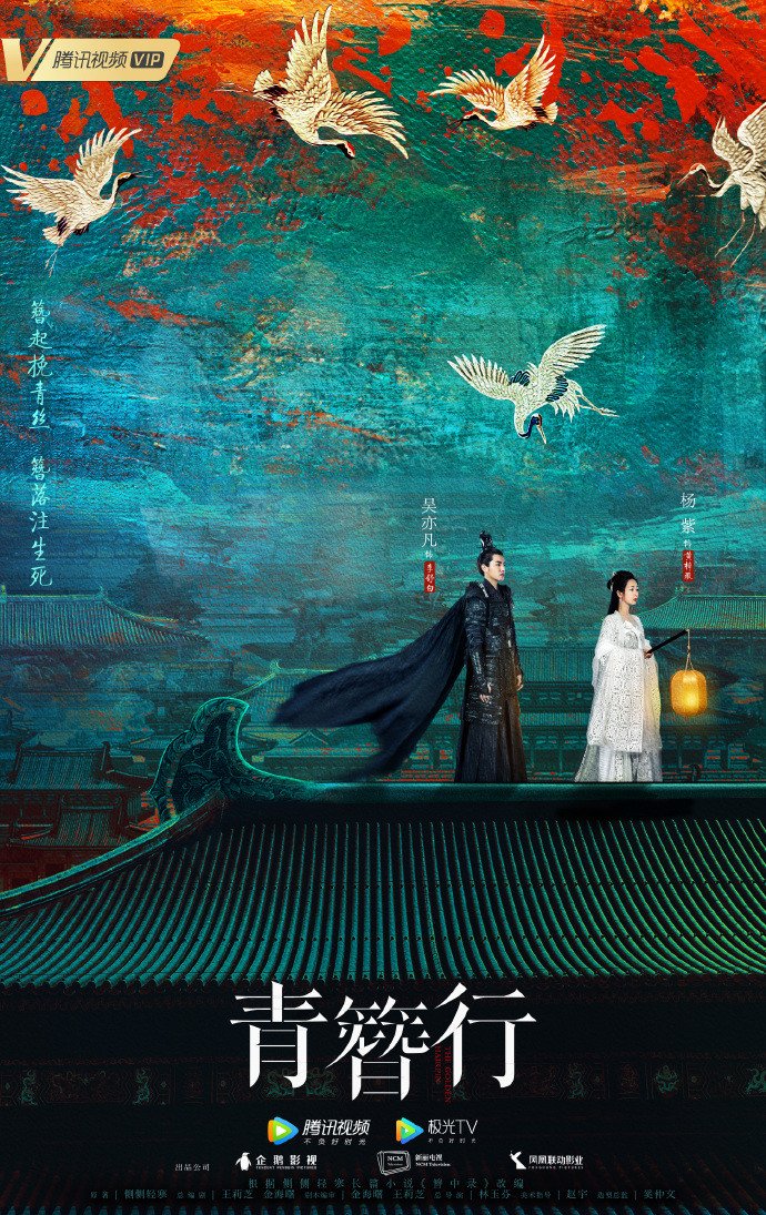 吴亦凡和杨紫主演的《青簪行》是否能如期播出是粉丝最担心的事情。