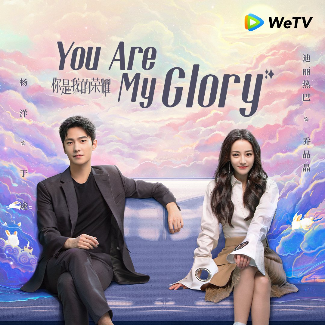 杨洋和迪丽热巴主演的《你是我的荣耀》已在WeTV播出。