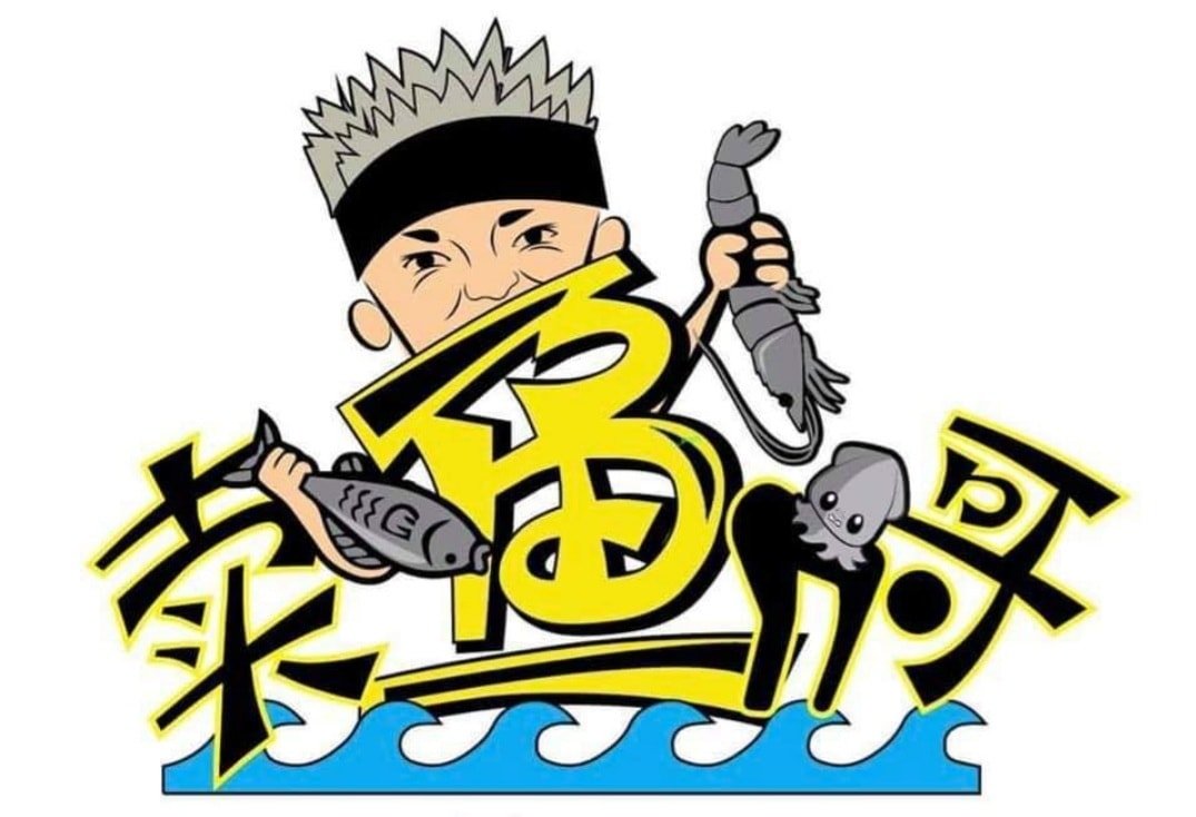 “卖鱼哥”的商标是由马来西亚网民为王雷设计，从去年4月开始沿用至今。