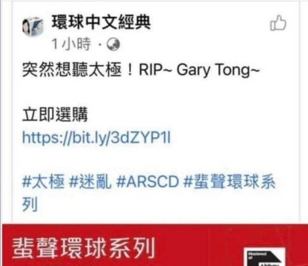 唐奕聪逝世后，一个名为“环球唱片中文经典”竟然发布一个选购链接，被网民大骂不尊重死者。
