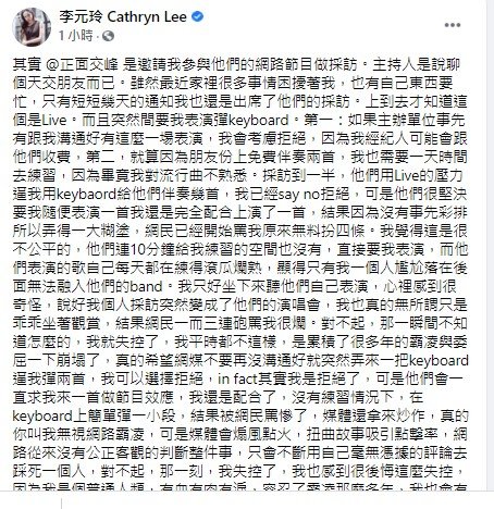 李元玲深夜在面子书上发文，解释自己发飙的原委，同时也为自己的情绪失控向大家道歉。