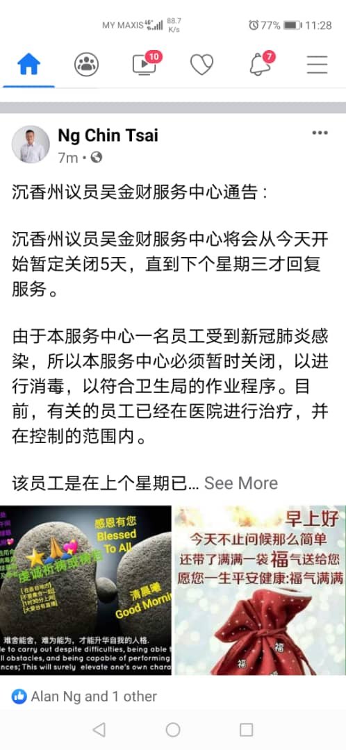 吴金财在本身面子书发布一则通告，声明服务中心暂时关闭的消息。