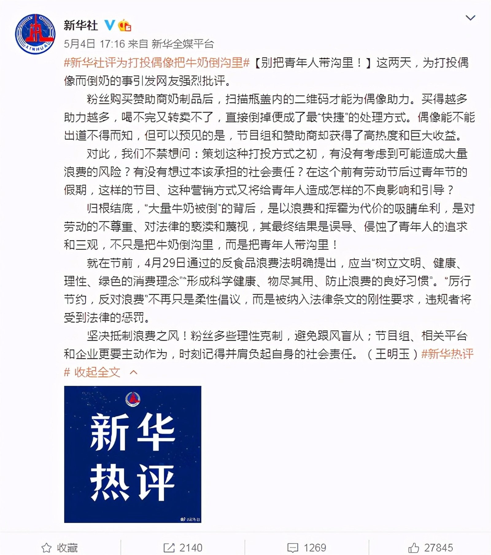 中国媒体痛批“奶投”行为。