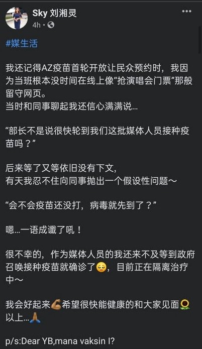 刘湘灵在面子书上透露自己确诊一事。