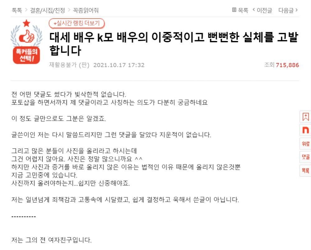 该网民的爆料文在韩网上掀起了热议。