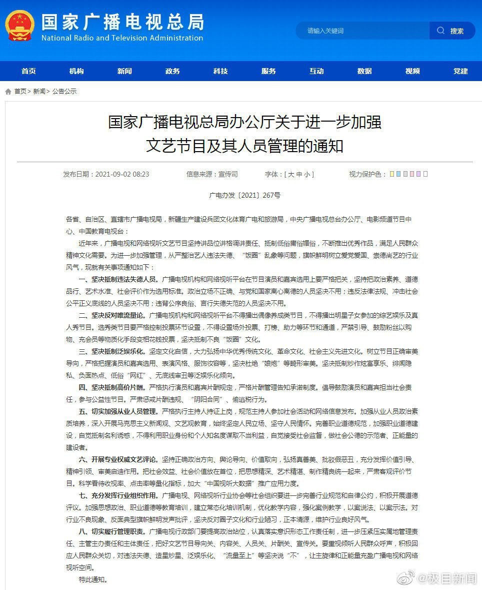 中国国家广播电视总局发出声明。