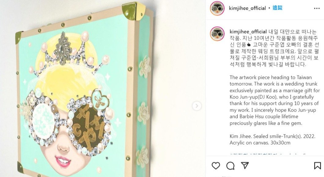 一位韩国知名艺术家透露，自己已为大S和具俊晔设计了结婚的箱式挂画。
