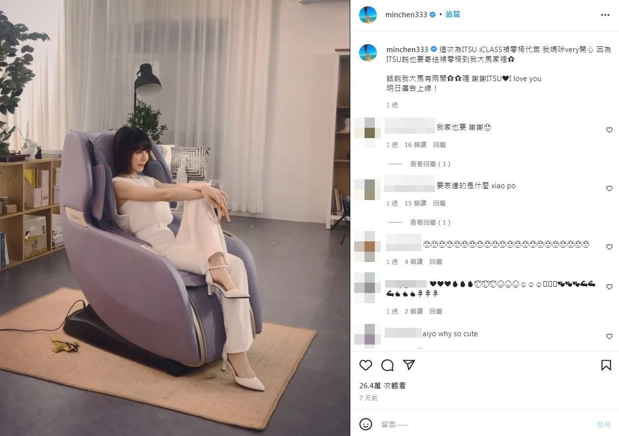 林明祯在IG上传拍摄的按摩椅广告，并笑说：“这次为按摩椅代言我妈咪very开心。”