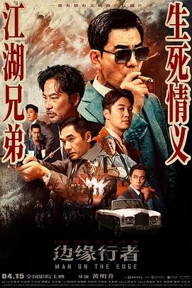 任达华与曾江刚刚合作完电影《边缘行者》。