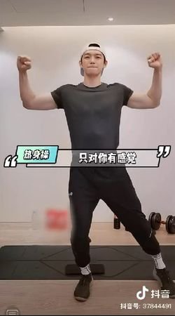 辰亦儒最近在开直播教大家跳健身操。