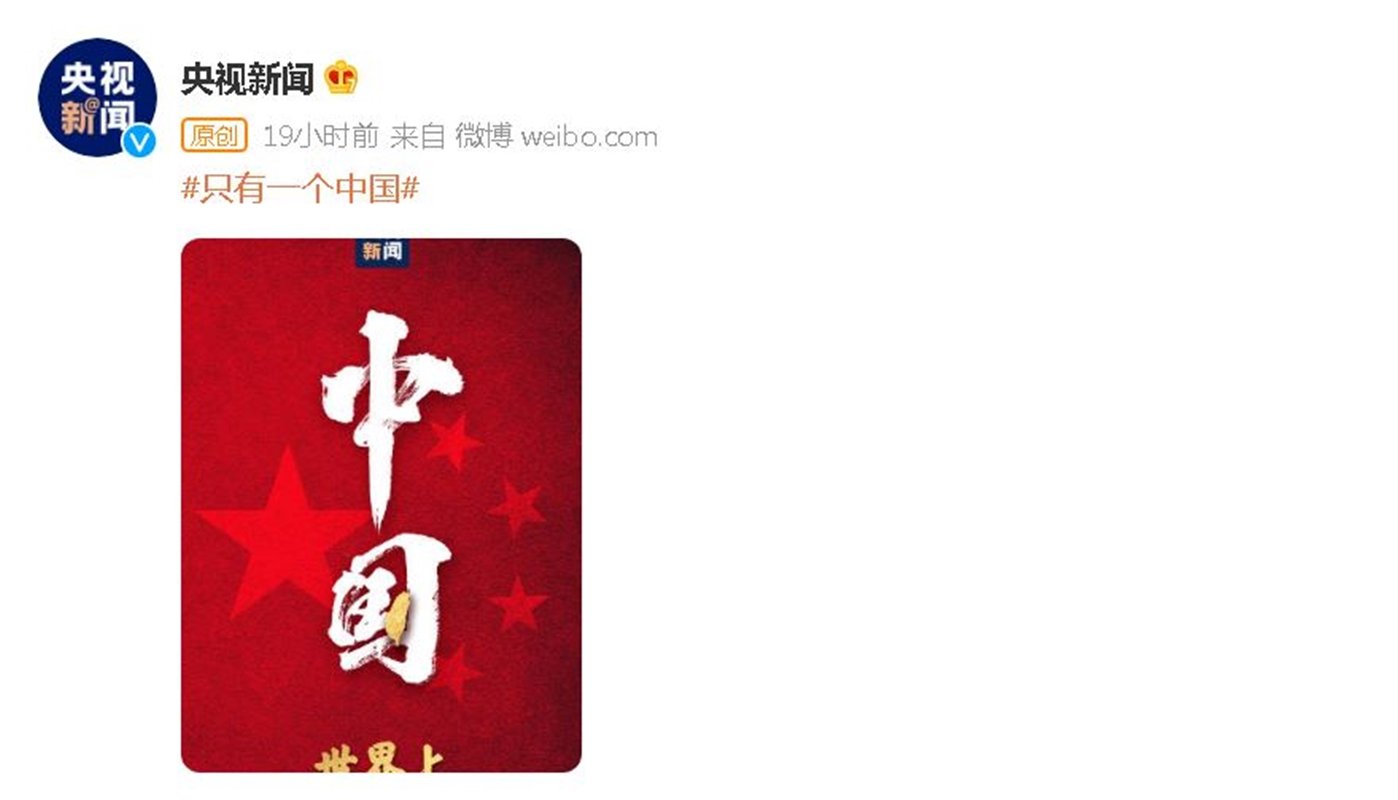 中国央视2日发文上传了“世界上只有一个中国”的文宣，许多明星们纷纷转发。