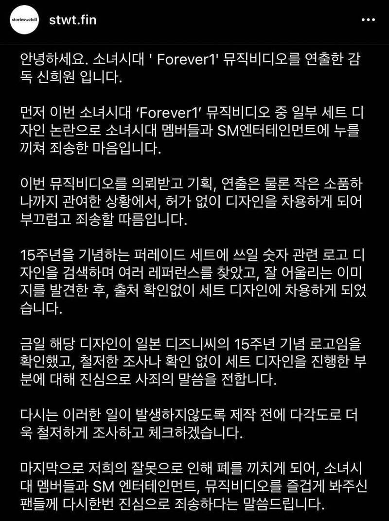 歌曲的MV导演透过公官方IG发文，承认错误并道歉。