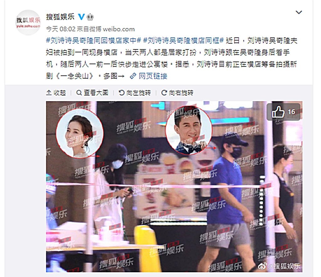 刘诗诗和吴奇隆被媒体拍到出现在横店。（图取自搜狐娱乐）