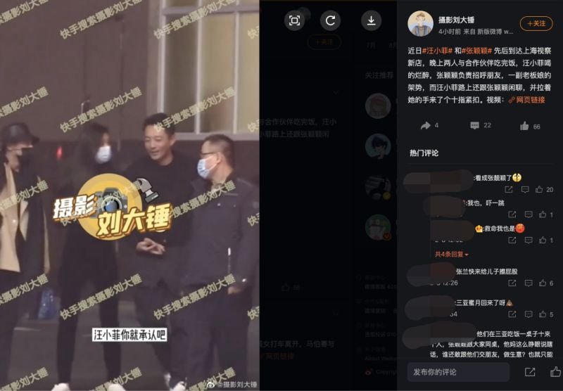 日前张颖颖被中国媒体拍到与汪小菲十指紧扣的照片，引发热议。