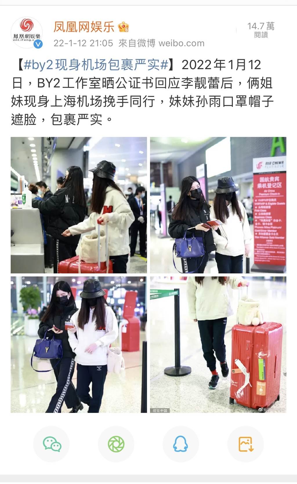 By2姐妹被媒体拍到现身上海机场。