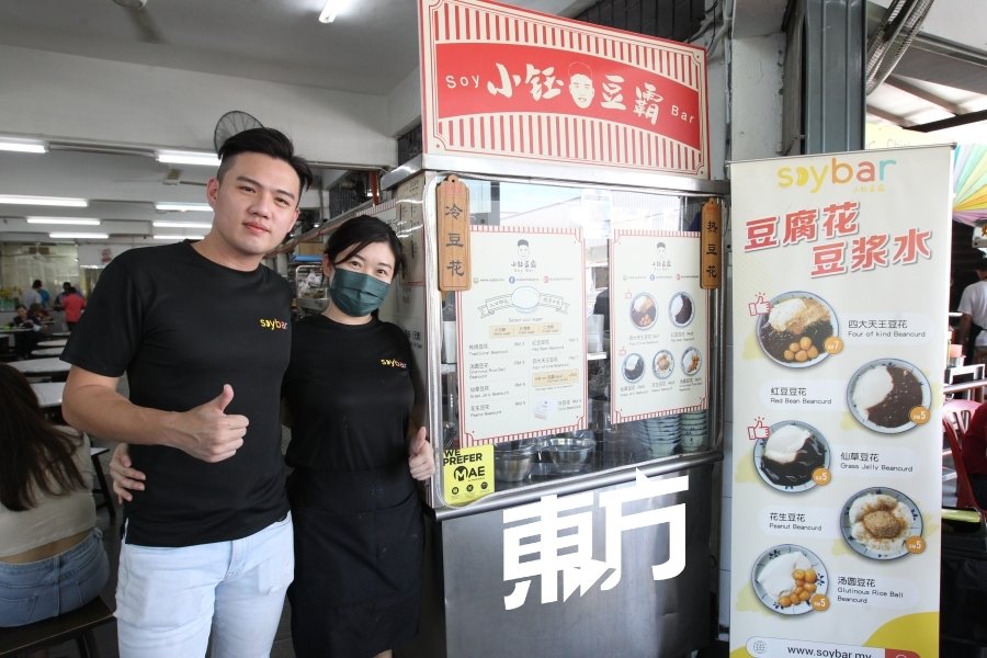 “小钰豆霸”（SoyBar）是陈振钰（左）和女朋友吴欣恩一起创办。