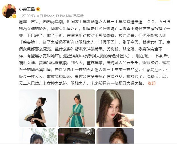 王晶在微博上发长文反击酸民。