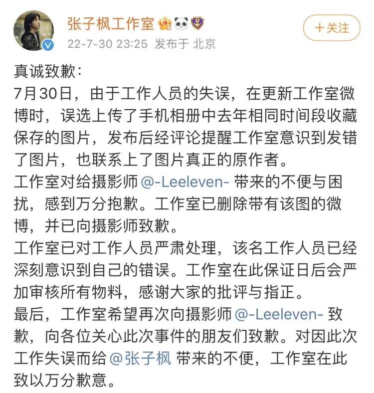 张子枫工作室道歉指是工作人员失误，可是网民对此说辞不买单。