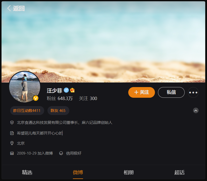 汪小菲更新微博简介。