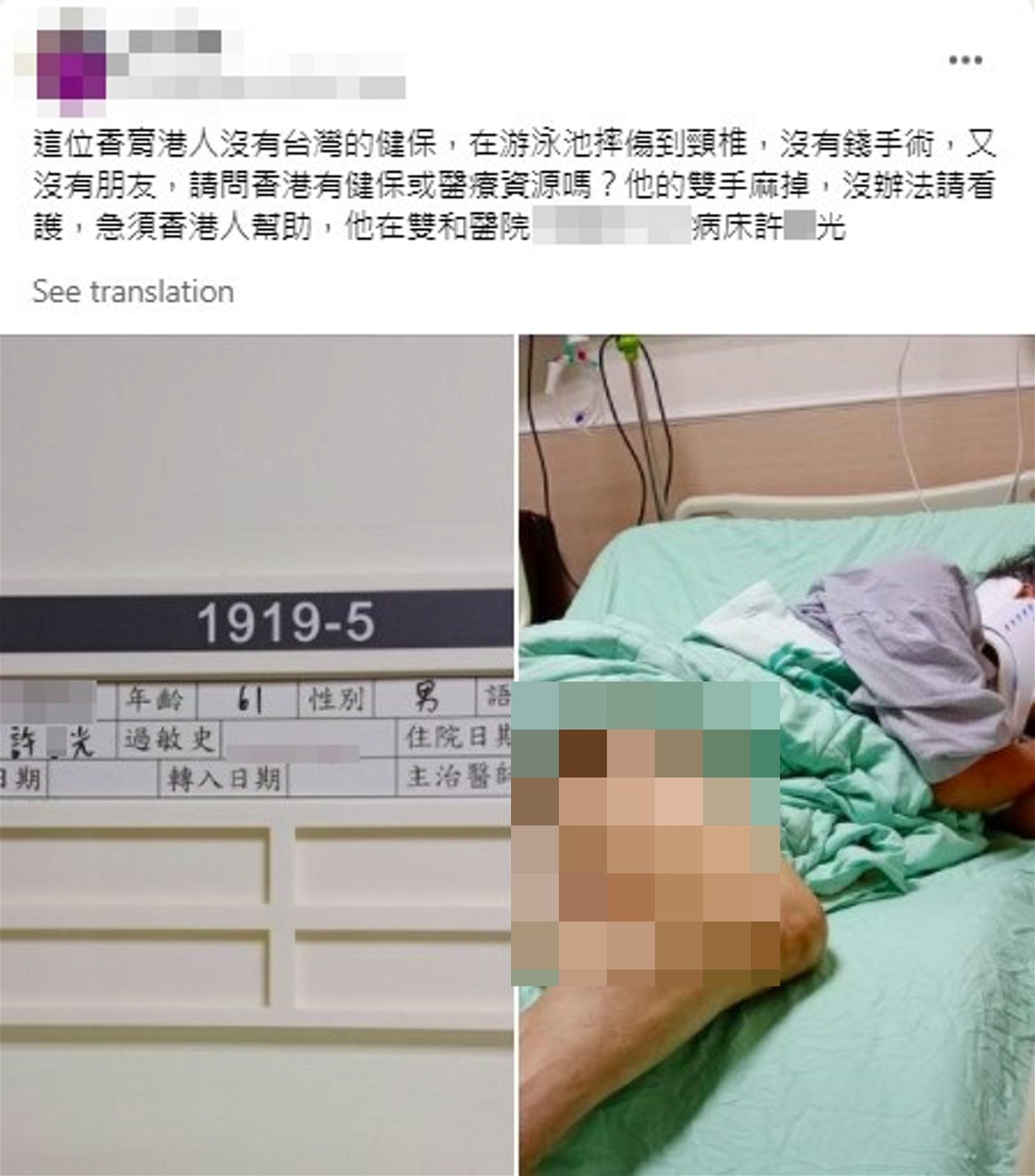 网上传出一位居台的香港人因不慎跌伤，却因为没有健保卡无法支付医药费。