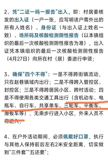 上海青浦区赵巷镇微解封后的规定，居民不能使用各类交通工具出行。（图取自微信截图/台湾《联合报》）