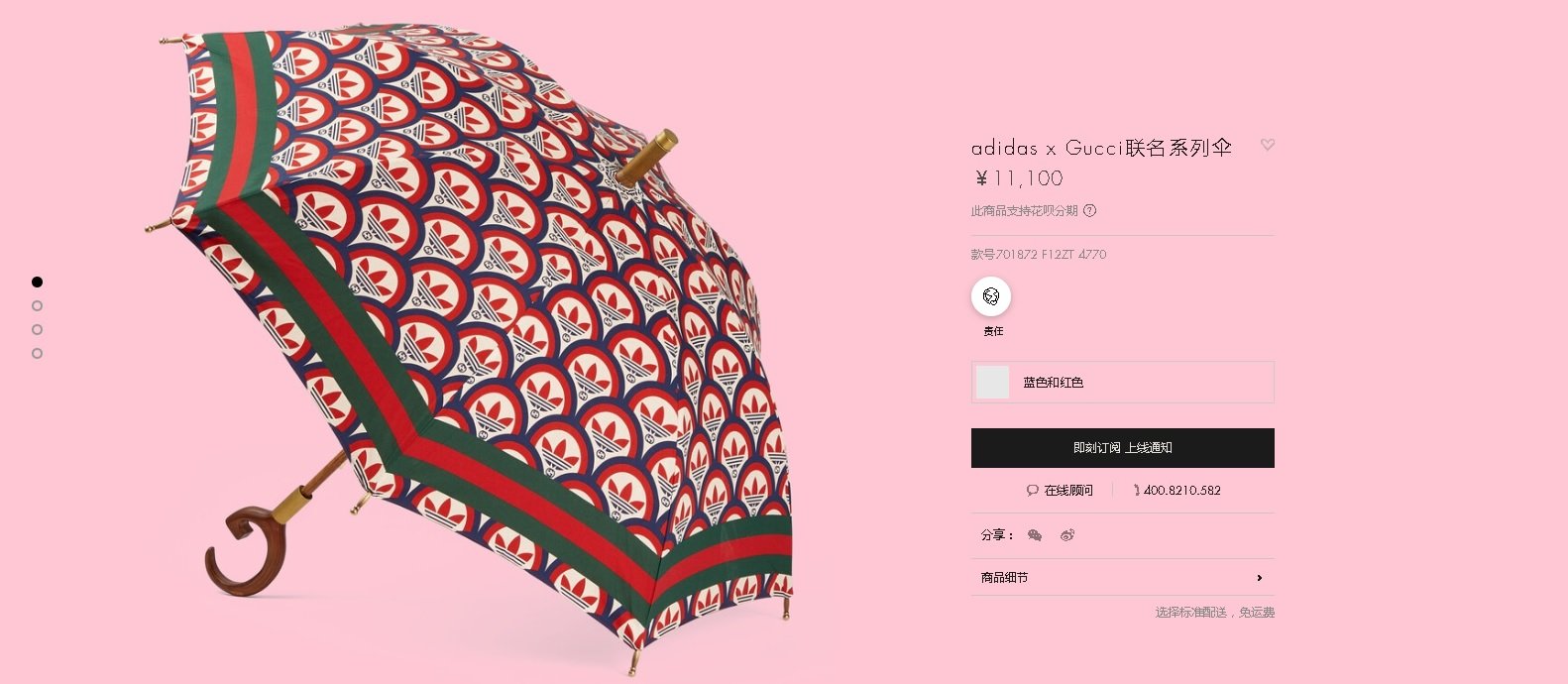 这款伞饰有古驰和阿迪达斯两大品牌的标志性标志，售价为1万1100元人民币。