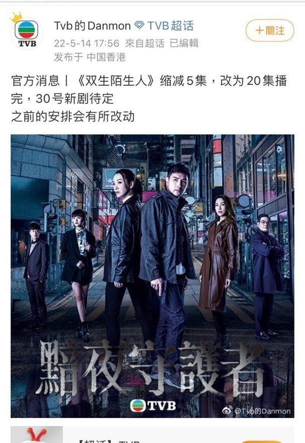 TVB突然宣布《双生陌生人》缩减5集，提早大结局。