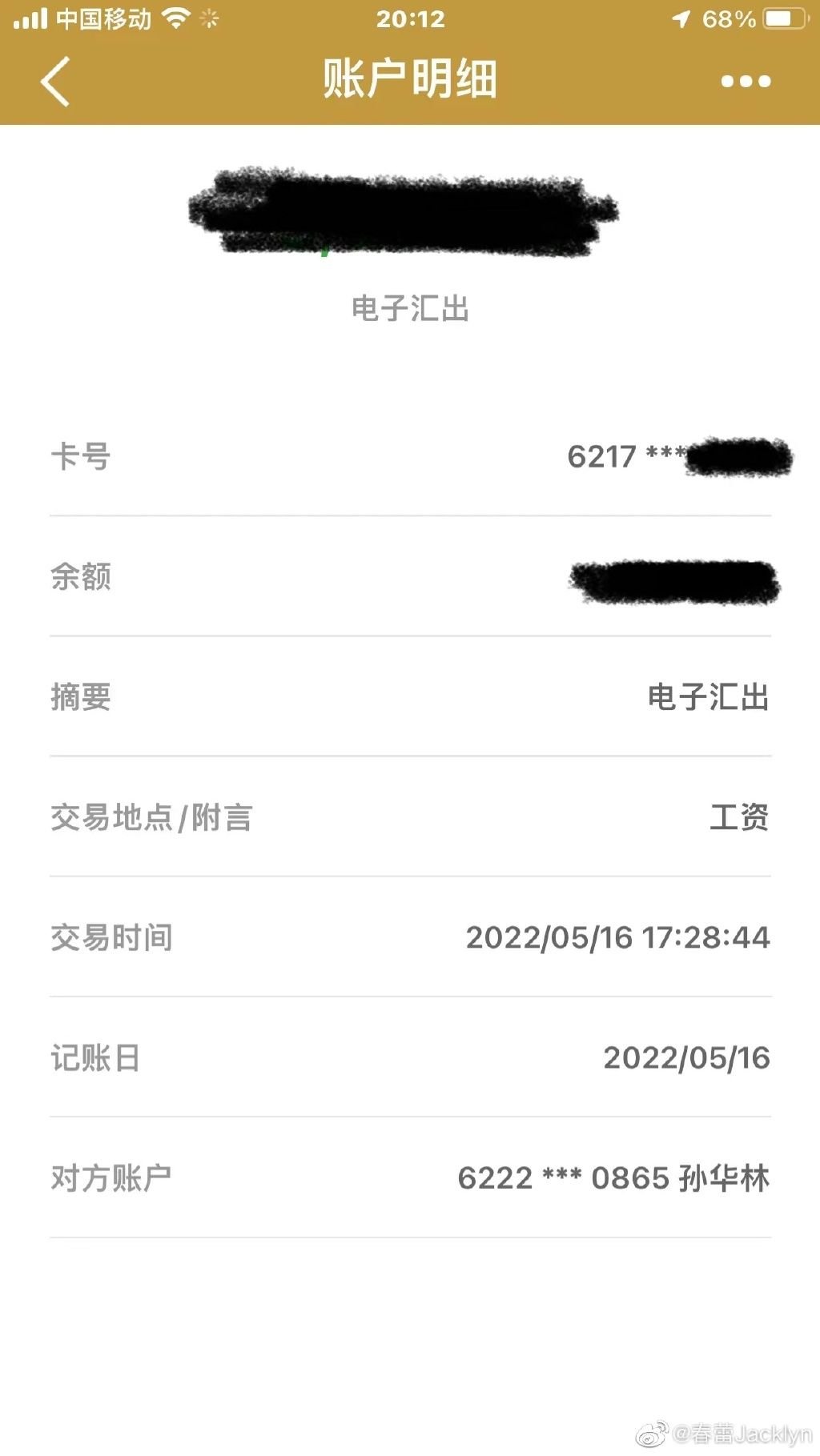 陈志朋公开了工资支付纪录，最新一次显示2022年5月16日。