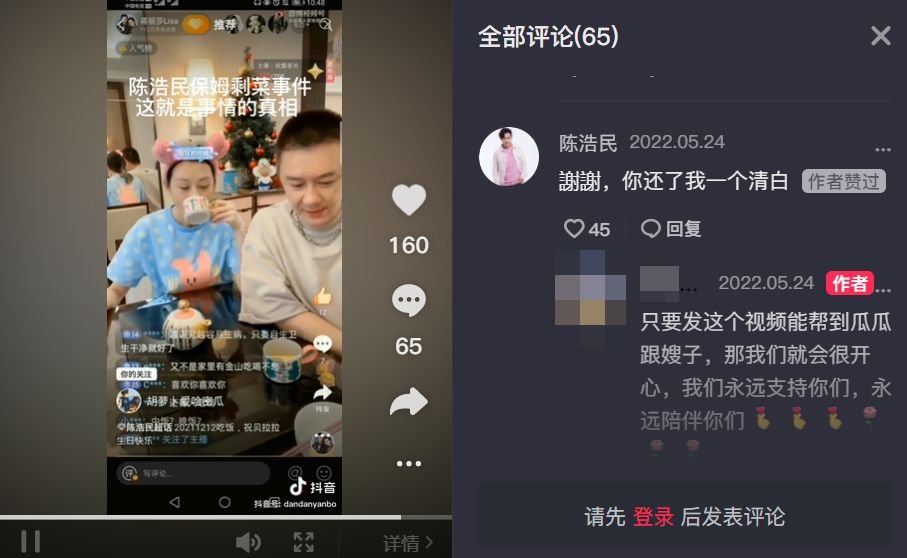 有网民晒影片为陈浩民夫妇平反。