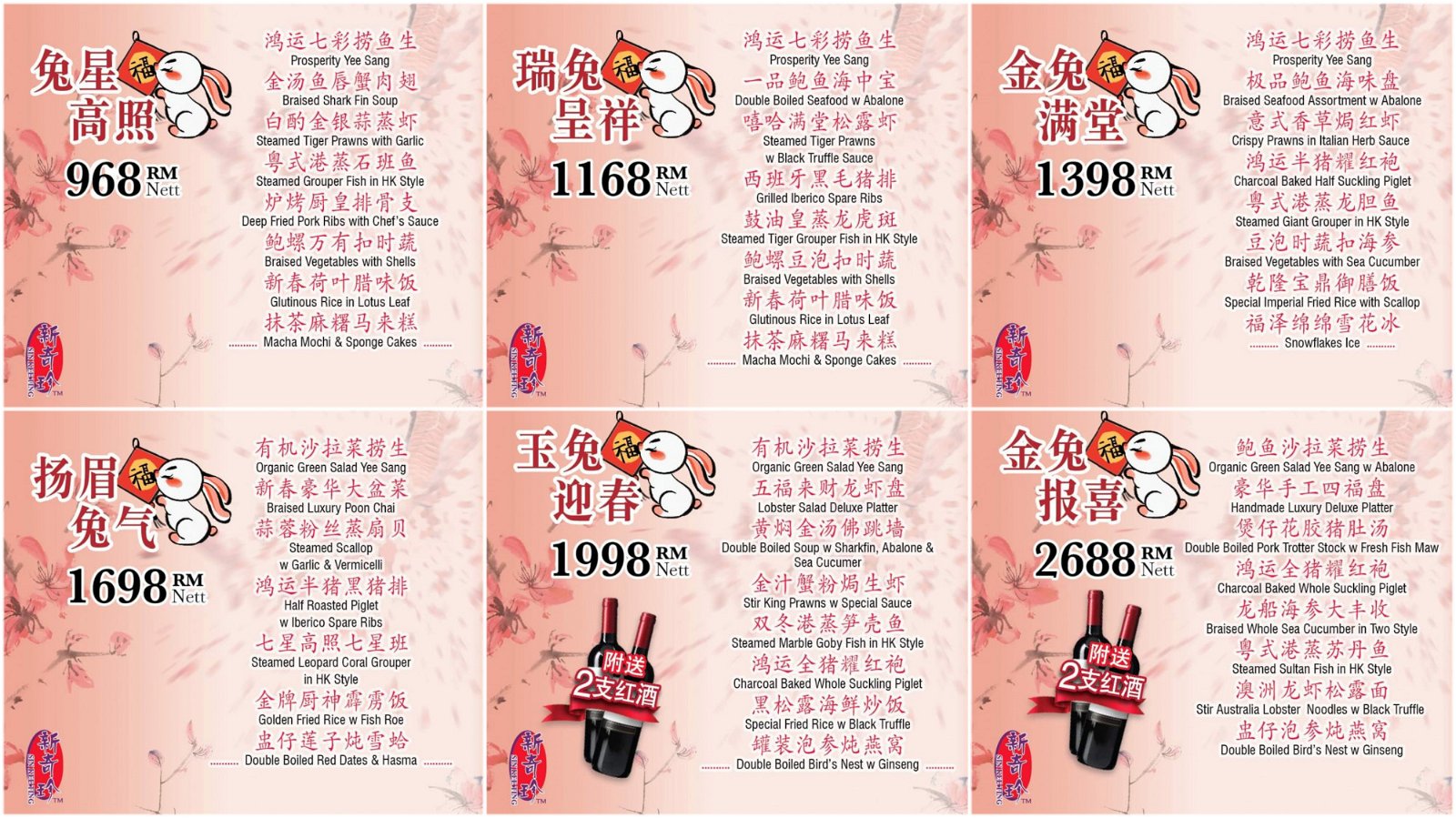 新奇珍推出的团圆饭配套有6种价位供选择。