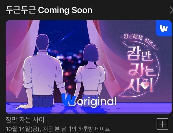 韩国即将推出全新恋爱综艺《只是睡觉的关系》。