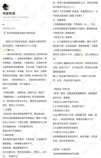 网传中国影视剧新规，目前贴文已遭删除。 （图取自微博）
