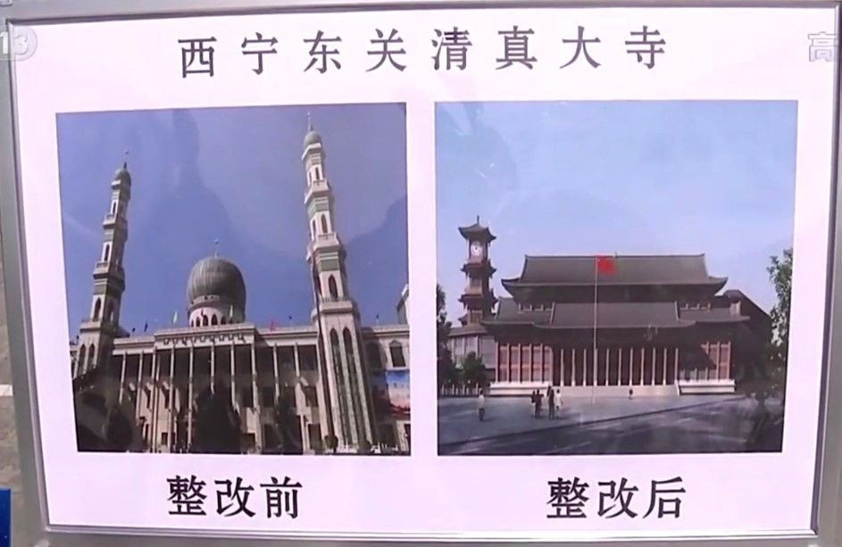 央视新闻联播早前报导的影片中，出现西宁东关清真寺整改前后的对比照片。（图取自央视新闻）