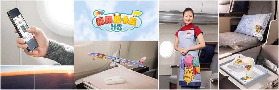 中华航空将于3月26日至6月30日，使用这个独特的皮卡丘彩绘客机执飞槟城与桃园航线，陪伴旅客愉快飞行。