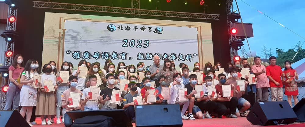 北海斗母宫年初四傍晚举行“推广母语教育，鼓励报考华文科”颁奖典礼。