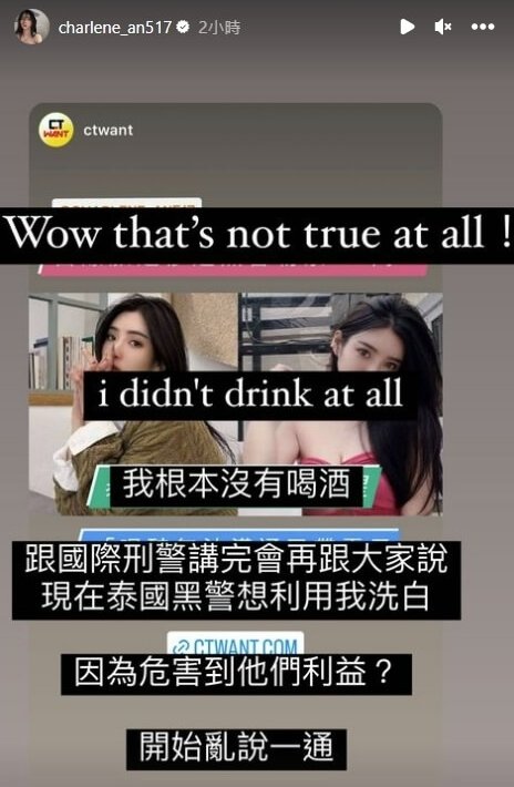 安于晴回应泰国警方指她当时喝醉一事，指她没有喝酒。（图取自安于晴Instagram）