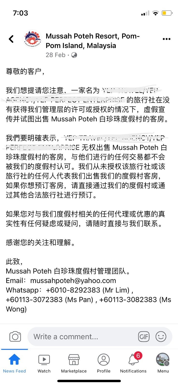 Mussah Poteh白珍珠度假村发表声明，没委任有关公司销售任何旅游配套。