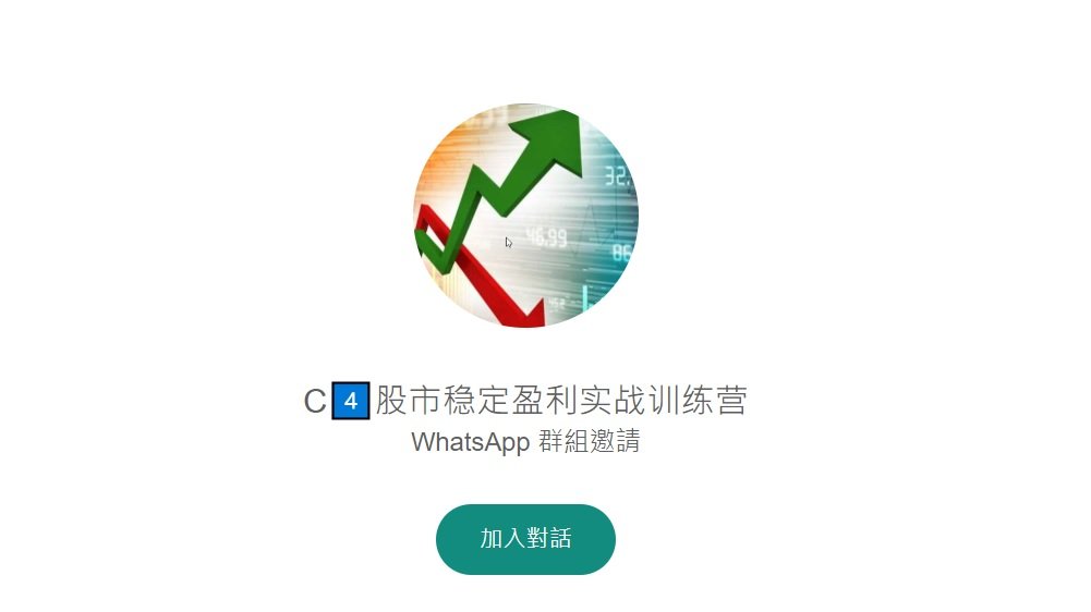 若点击链接，民众会被要求加入一个名为“C4股市稳定盈利实战训练营”的WhatsApp群组。