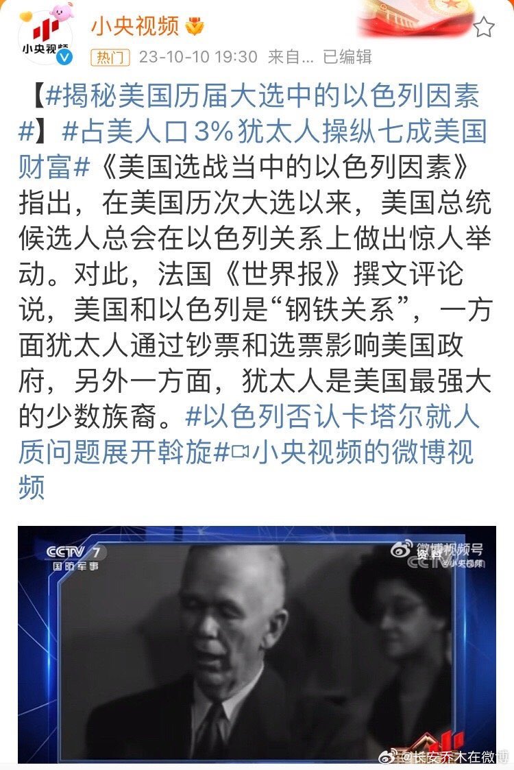 中国网络上一直以来流传著有关犹太人的阴谋论。（图取自网络）