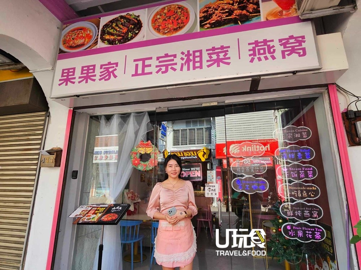 位于牛乾冬的“果果家湘菜&amp;燕窝”餐厅，外墙是份粉紫色，非常醒目。