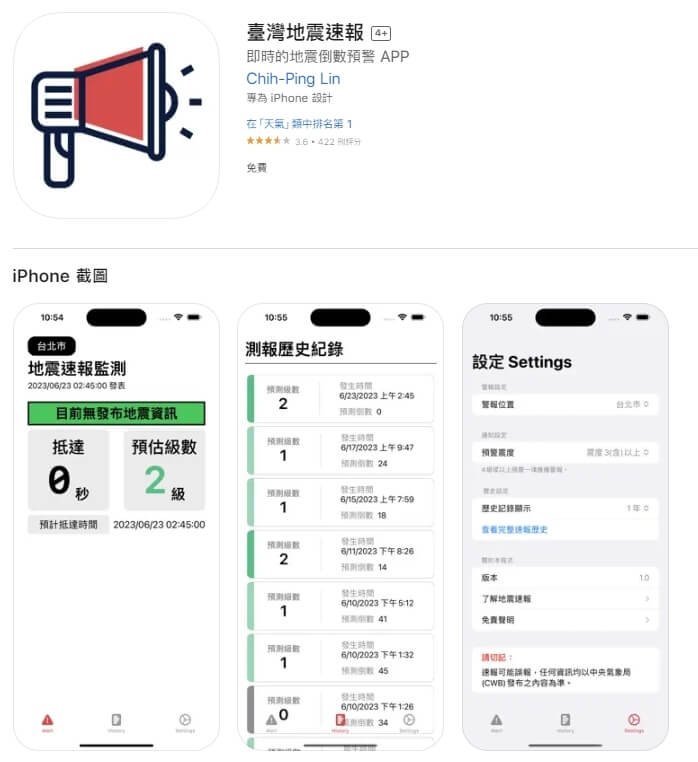 “台湾地震速报”App可提供地震倒数预警的资讯，目前已超过32万次下载。（图取自App Store网页/中央社）