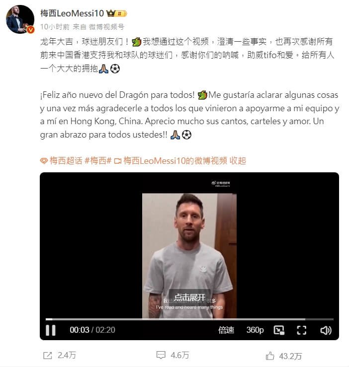 梅西周一在微博上以影片表示因罹患内收肌炎症，因此在香港才未上场踢球。（图取自微博）